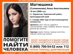 Пропавшая на Кубани 19-летняя Анна Матюшина может быть в Анапе