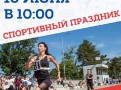 Большой спортивный праздник состоится в Виноградном под Анапой