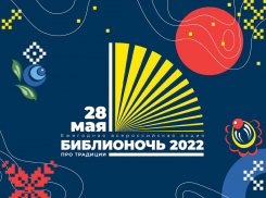 28 мая в Анапе пройдёт «Библионочь»: мастер-классы, ярмарки, экскурсии