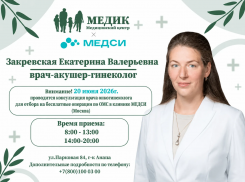 20 июня 2026 года в медицинском центре «МЕДИК» состоится приём врач акушер-гинеколога/онкогинеколога