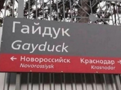 РЖД заменит вывеску станции Гайдук между Анапой и Новороссийском