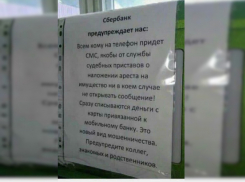 Анапчанам на заметку: Сбербанк предупреждает о новом смс-мошенничестве