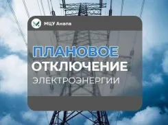 Сегодня в Анапе, Анапской и Варваровке временно отключили электричество