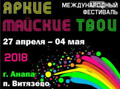 Анапу ждёт насыщенная спортивная неделя: в городе пройдёт фестиваль «Яркие! Майские! Твои!»