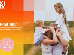 В Анапе будут выбирать семью года