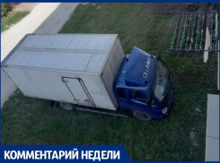 Припаркованный на газоне грузовик стал «яблоком раздора» соседей в Витязево под Анапой