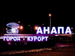 Анапа вошла в десятку недорогих городов для отдыха на февральские праздники