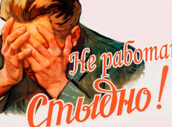 В 1983 году безработных анапчан ждала тюрьма