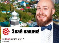 Анапчанин Артем Филимонов получил в Берлине престижную награду в сфере дизайна и рекламы