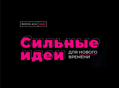От анапчан ждут «Сильные идеи» по развитию России