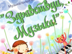 Центральная библиотека Анапы приглашает детей на концерт