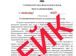 Анапчан предупреждают о фейке с выплатами 