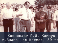 В советское время Анапа была центром притяжения космонавтов