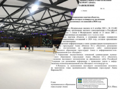 Постановление есть – концессии нет: в мэрии Анапы запутались с ситуацией по Ледовой арене
