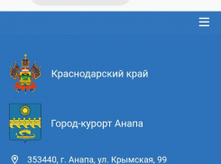 Латвия заблокировала сайт мэрии Анапы