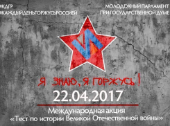 Анапчан приглашают пройти тест по истории Великой Отечественной войны