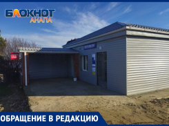Анапчанин нашел массу недостатков в новом филиале Почты России