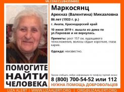 В Анапе разыскивается 86-летняя Арекназ Маркосянц