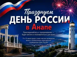 День России в Анапе: программа праздничных мероприятий
