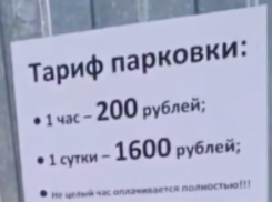 Стоянка автомобиля в Анапе обойдётся в 1600 рублей за сутки
