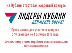 Более 50 анапчан решили стать большими начальниками!