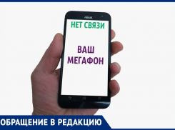  Анапчане жалуются на некачественную сотовую связь