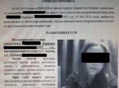 Пропавшая в Анапе девочка-подросток нашлась