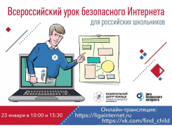 Для школьников Анапы проведут Всероссийский урок безопасного Интернета