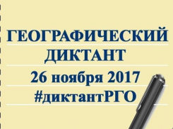 Анапчан приглашают написать географический диктант