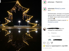 До завершения конкурса «Зимуй в Анапе ярко!» осталось 8 дней