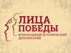 Анапчанам предлагают увековечить память родственников в проекте «Лица Победы»