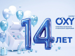 OXY-center* отмечает 14-летие