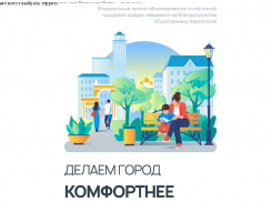 Анапчане могут выбрать территорию для благоустройства  – голосуем