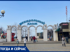 Арка у входа на центральный пляж Анапы: тогда и сейчас