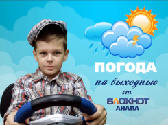 Погода в Анапе на выходные от дальнобойщика Романа