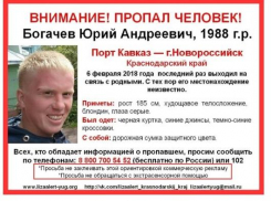 Разыскивается Юрий Богачёв, которого недавно видели в Анапе