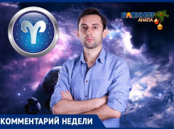 Астролог предсказал гороскоп на 2020 год для анапчан под знаком Овен