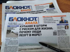 День российской печати в Анапе будет пасмурным и дождливым