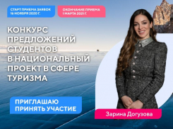 Анапские студенты могут поучаствовать в конкурсе «РАЗВИВАЯ ТУРИЗМ – РАЗВИВАЕМ РОССИЮ!»
