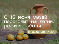 Археологический музей Анапы переходит на летний режим работы