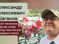 Автор текстов песен группы «Любэ» Александр Шаганов проведёт в Анапе творческий вечер