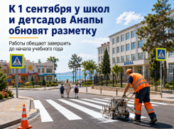 К 1 сентября у школ и детсадов Анапы обновят дорожную разметку