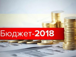 В Анапе приняли бюджет на 2018 год: на что пойдут деньги 