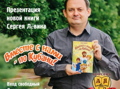 Анапа, дельфины, пираты и приключения: писатель Сергей Лёвин представляет новую книгу