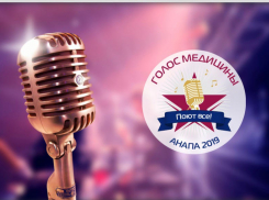 В Анапе стартует конкурс «Голос медицины»