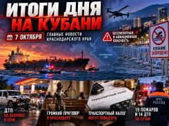 Танкер дрейфует у Сочи, пляжи закрыты, Кубань снова жила под тревогами: итоги дня 7 октября