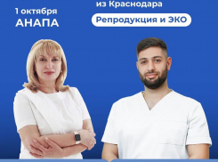 Выездная консультация врачей-экспертов в области репродукции и ЭКО в г. Анапа!
