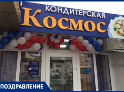 «Дети войны» поздравляют коллектив кондитерских «Космос» в Анапе с Новым годом 