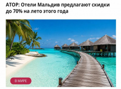 Мальдивы пошли в распродажу: отели начали давать россиянам скидки до 70%