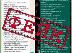 Оказалась фейком информация о сборе помощи в воинскую часть Анапы